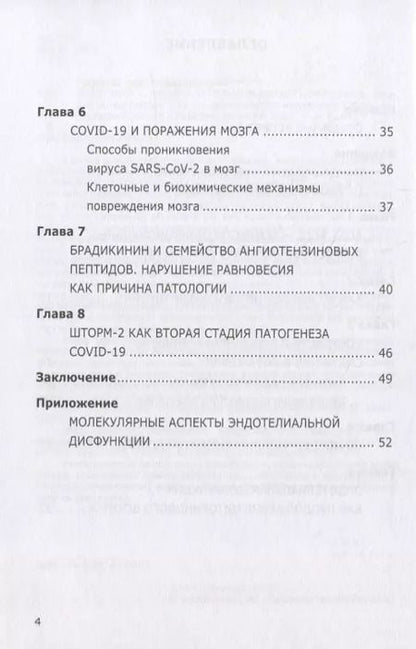 Фотография книги "Олег Гомазков: Эндотелий – мишень, которую выбирает коронавирус"