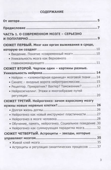 Фотография книги "Олег Гомазков: Мозг - чудо без мистики и волшебства"