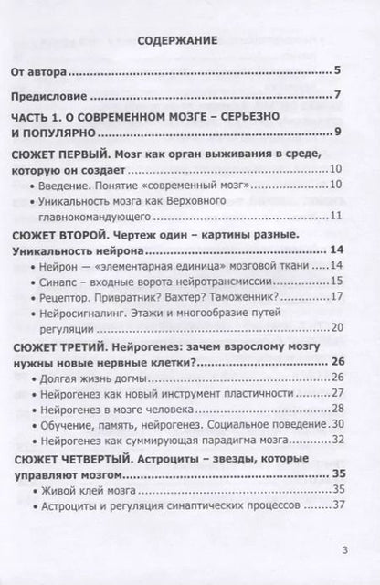 Фотография книги "Олег Гомазков: Мозг - чудо без мистики и волшебства"
