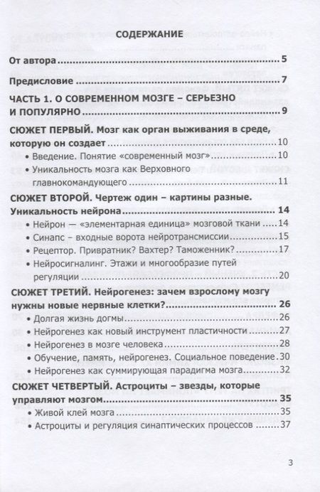 Фотография книги "Олег Гомазков: Мозг - чудо без мистики и волшебства"
