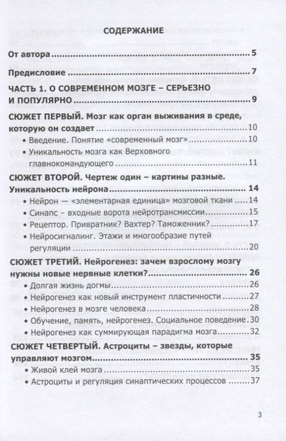Фотография книги "Олег Гомазков: Мозг - чудо без мистики и волшебства"