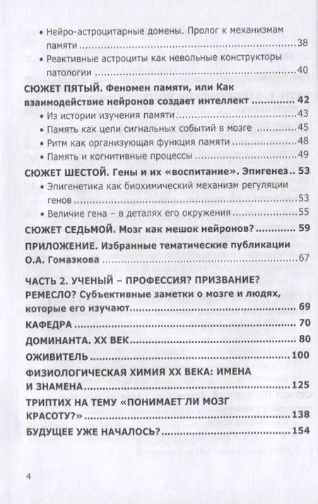 Фотография книги "Олег Гомазков: Мозг - чудо без мистики и волшебства"