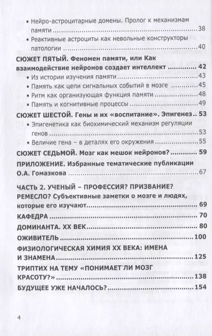 Фотография книги "Олег Гомазков: Мозг - чудо без мистики и волшебства"