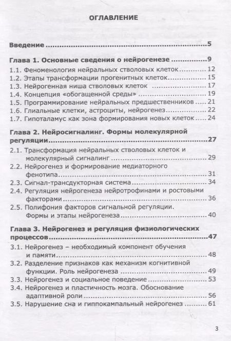 Фотография книги "Олег Гомазков: Зачем мозгу нужны новые клетки?"