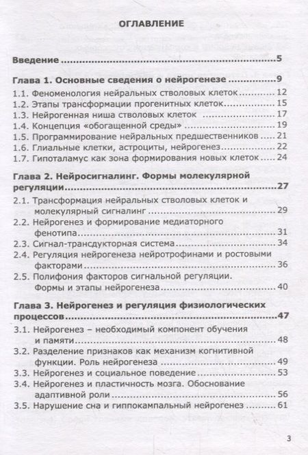 Фотография книги "Олег Гомазков: Зачем мозгу нужны новые клетки?"