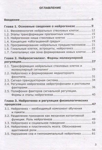 Фотография книги "Олег Гомазков: Зачем мозгу нужны новые клетки?"