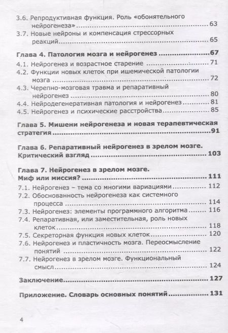 Фотография книги "Олег Гомазков: Зачем мозгу нужны новые клетки?"