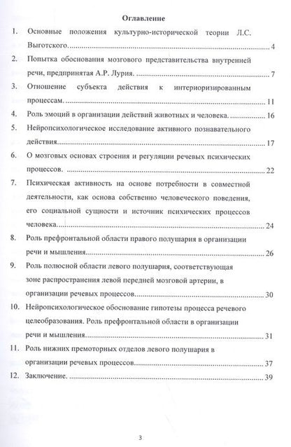Фотография книги "Олег Гончаров: О проблеме мозговой организации речи и мышления. Монография"