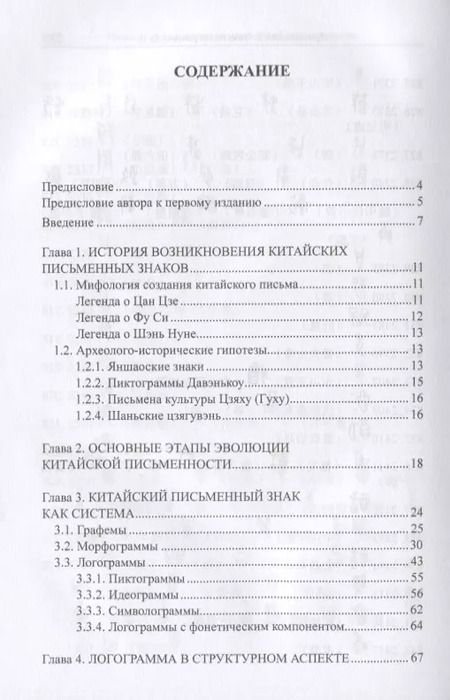Фотография книги "Олег Готлиб: Основы грамматологии китайской письменности. Монография"