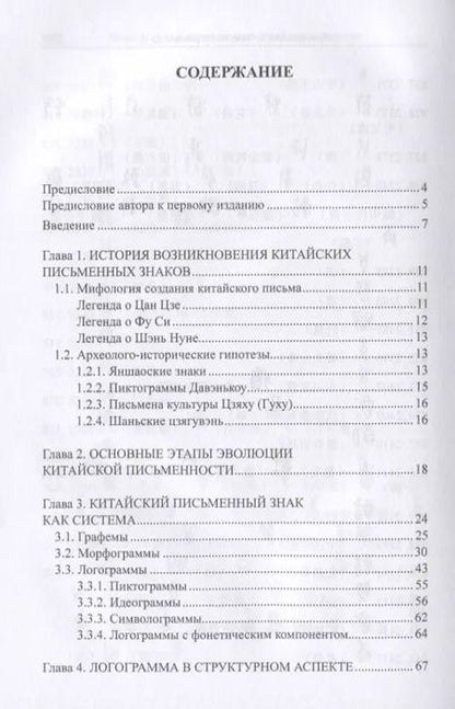 Фотография книги "Олег Готлиб: Основы грамматологии китайской письменности. Монография"