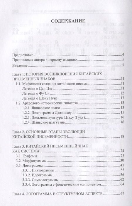 Фотография книги "Олег Готлиб: Основы грамматологии китайской письменности. Монография"
