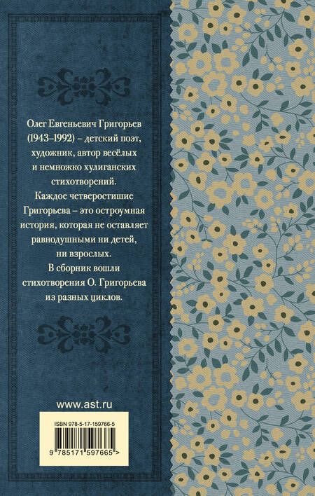 Фотография книги "Олег Григорьев: Пусть совсем не будет взрослых! Стихотворения"