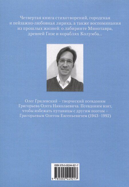 Фотография книги "Олег Грилевский: Далекая птица"