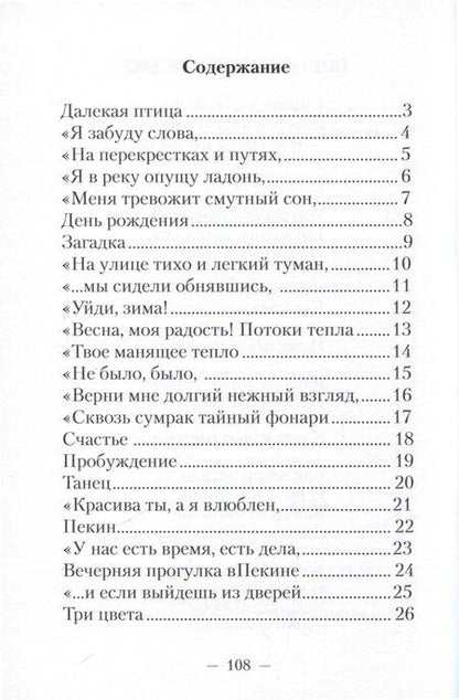 Фотография книги "Олег Грилевский: Далекая птица"