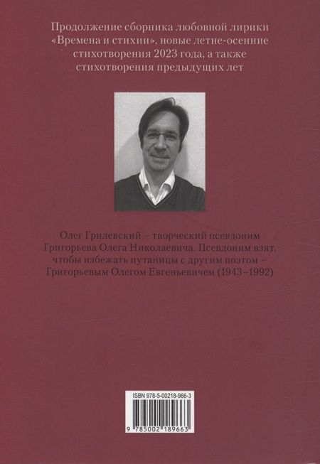 Фотография книги "Олег Грилевский: Простые радости"