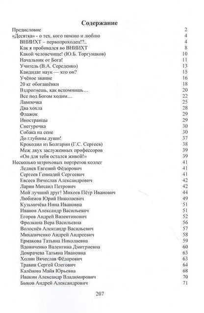 Фотография книги "Олег Громов: Байки без утайки"