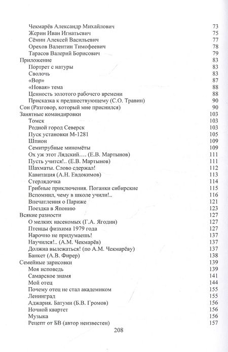 Фотография книги "Олег Громов: Байки без утайки"