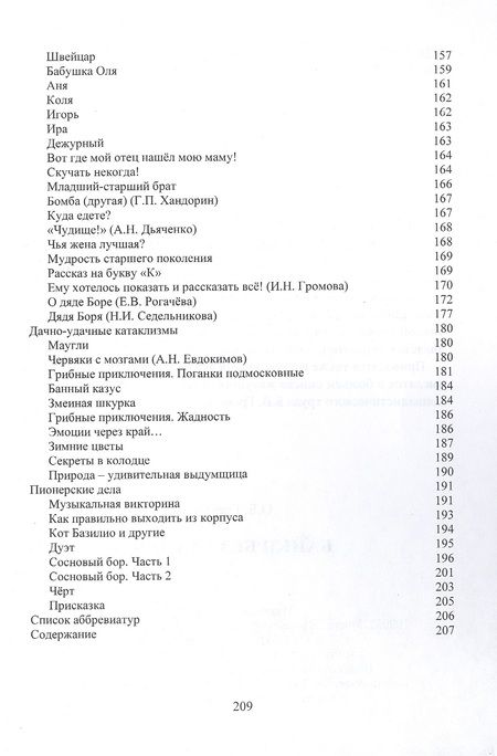 Фотография книги "Олег Громов: Байки без утайки"
