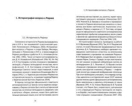 Фотография книги "Олег Губарев: Рюрик Скьёльдунг"