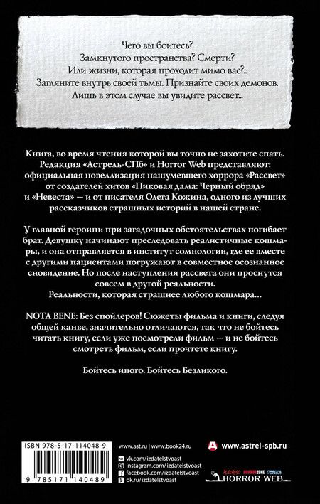 Фотография книги "Олег Игоревич: Самая страшная книга. Рассвет"