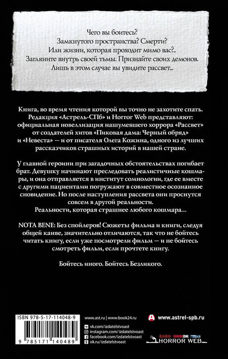 Фотография книги "Олег Игоревич: Самая страшная книга. Рассвет"