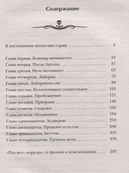 Фотография книги "Олег Игоревич: Самая страшная книга. Рассвет"