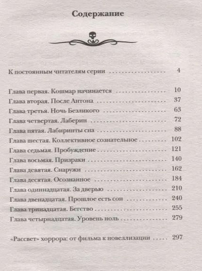 Фотография книги "Олег Игоревич: Самая страшная книга. Рассвет"