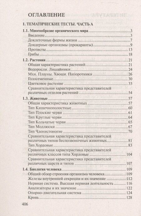 Фотография книги "Олег Иосифович: Тренажер по биологии для подготовки к централизованному экзамену и тестированию. 3-е издание, дополненное"