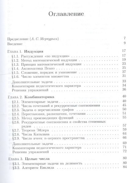 Фотография книги "Олег Иванов: Элементарная математика для школьников, студентов и преподавателей"