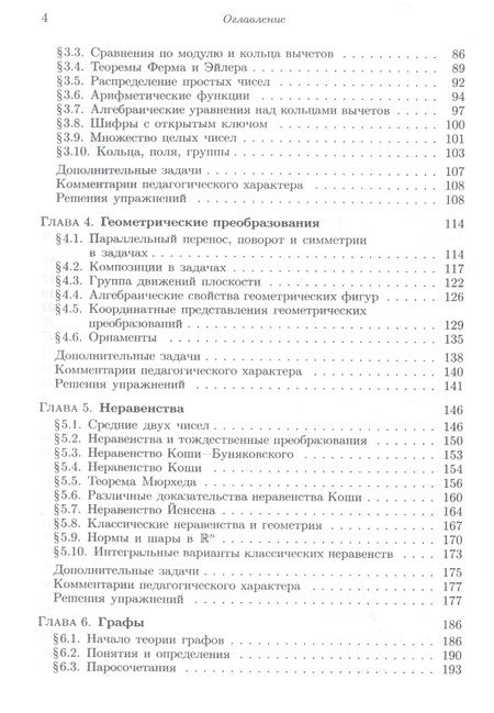 Фотография книги "Олег Иванов: Элементарная математика для школьников, студентов и преподавателей"