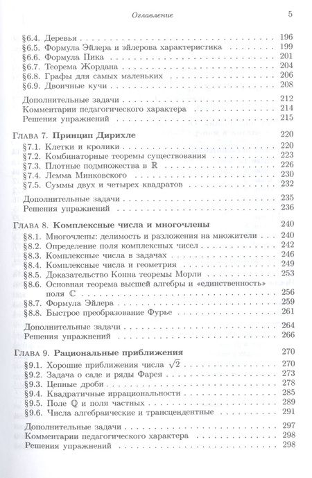 Фотография книги "Олег Иванов: Элементарная математика для школьников, студентов и преподавателей"