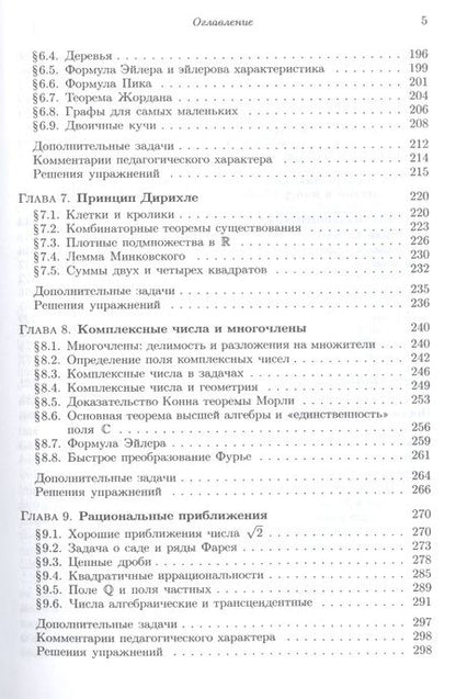 Фотография книги "Олег Иванов: Элементарная математика для школьников, студентов и преподавателей"