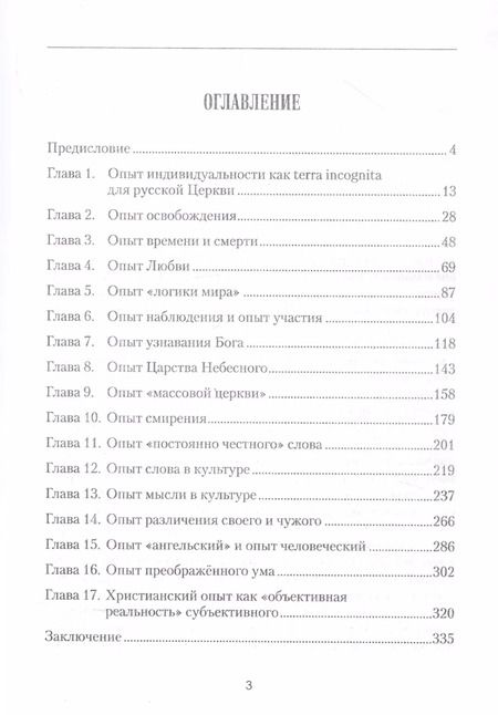 Фотография книги "Олег Иванов: Христианский опыт протоиерея Александра Шмемана в Дневниках 1973 - 1983гг."