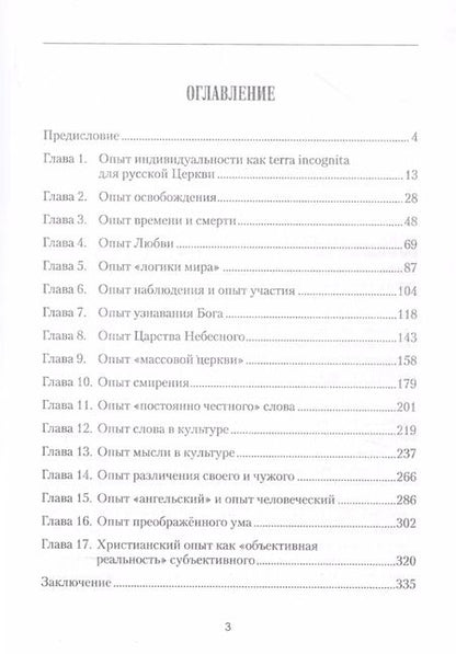 Фотография книги "Олег Иванов: Христианский опыт протоиерея Александра Шмемана в Дневниках 1973 - 1983гг."
