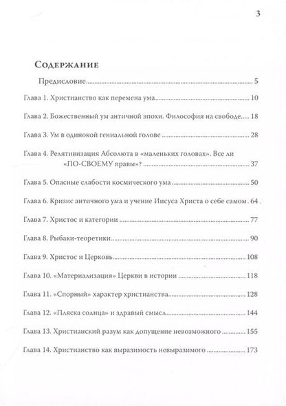 Фотография книги "Олег Иванов: Христианство для начинающих... думать"