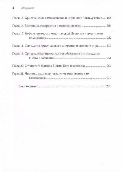 Фотография книги "Олег Иванов: Христианство для начинающих... думать"