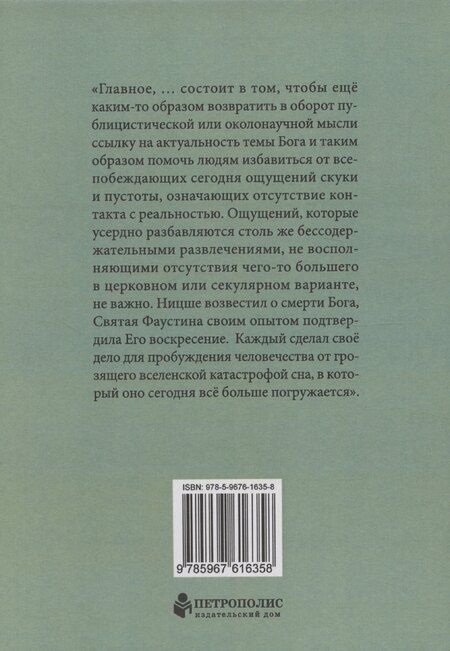 Фотография книги "Олег Иванов: Смерть и воскресение Бога"