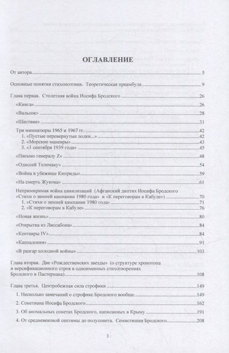 Фотография книги "Олег Иванович: Стихопоэтика Иосифа Бродского: монография"