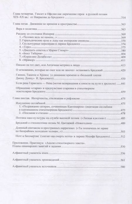Фотография книги "Олег Иванович: Стихопоэтика Иосифа Бродского: монография"