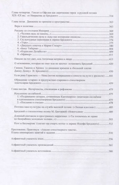 Фотография книги "Олег Иванович: Стихопоэтика Иосифа Бродского: монография"