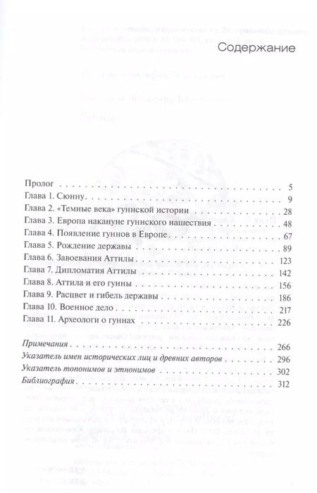 Фотография книги "Олег Ивик: Гунны"