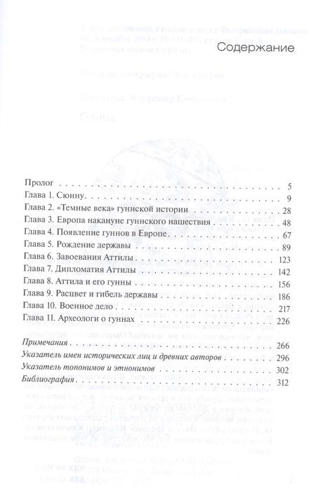 Фотография книги "Олег Ивик: Гунны"