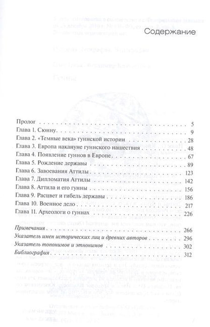 Фотография книги "Олег Ивик: Гунны"