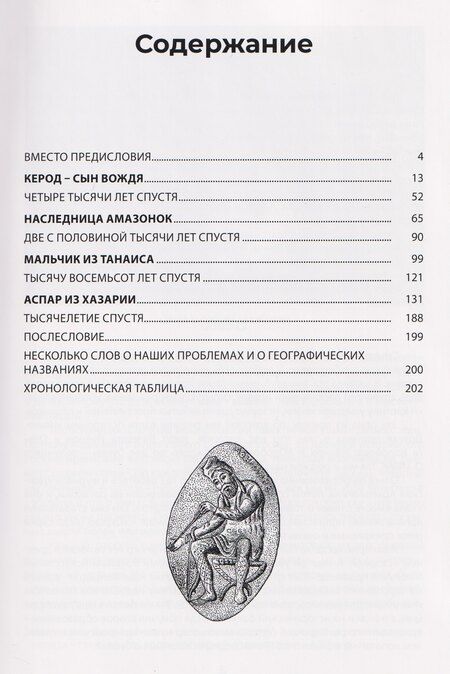 Фотография книги "Олег Ивик: Наследница амазонок"
