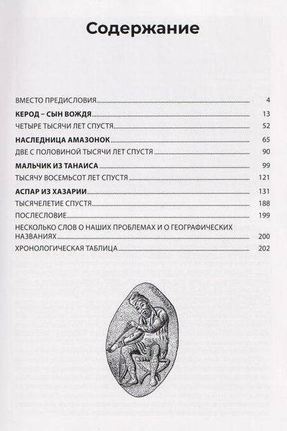 Фотография книги "Олег Ивик: Наследница амазонок"