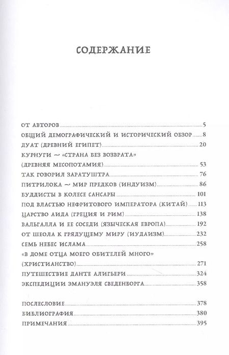 Фотография книги "Олег Ивик: Вокруг того света: история и география загробного мира"