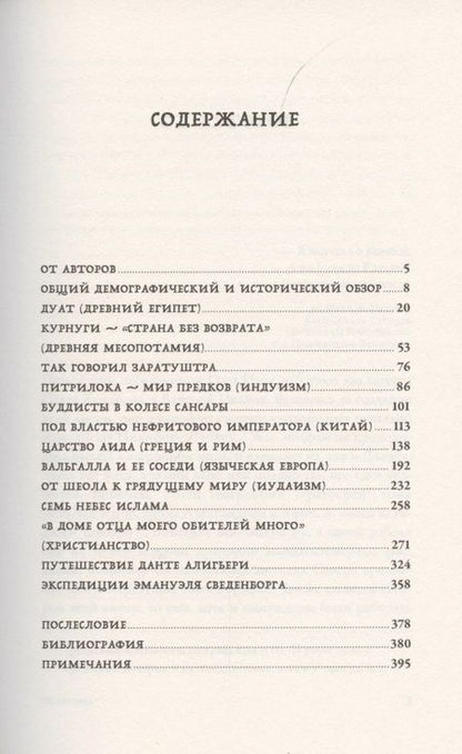 Фотография книги "Олег Ивик: Вокруг того света: история и география загробного мира"