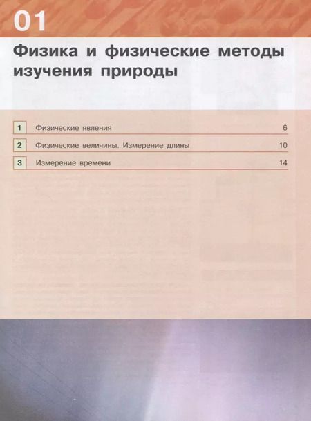 Фотография книги "Олег Кабардин: Физика. 7 класс. Учебник. ФГОС"