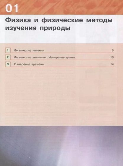 Фотография книги "Олег Кабардин: Физика. 7 класс. Учебник. ФГОС"