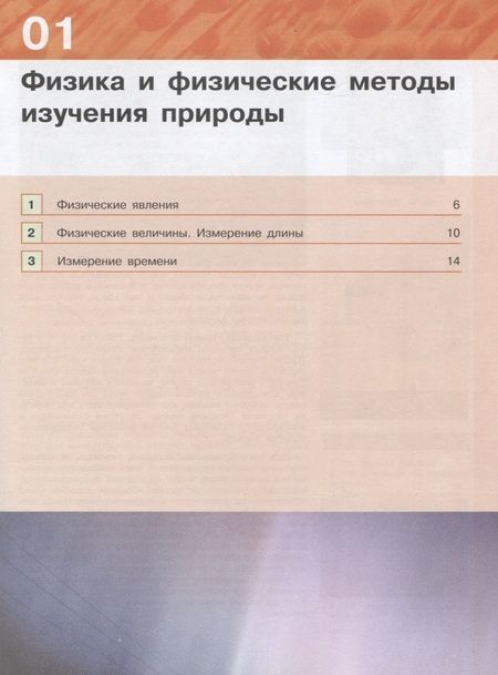 Фотография книги "Олег Кабардин: Физика. 7 класс. Учебник. ФГОС"